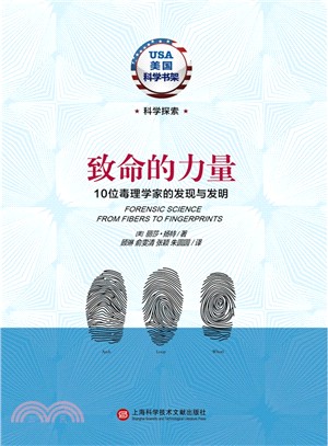 致命的力量：10位毒理學家的發現與發明（簡體書）