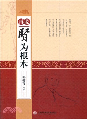 再說腎為根本（簡體書）