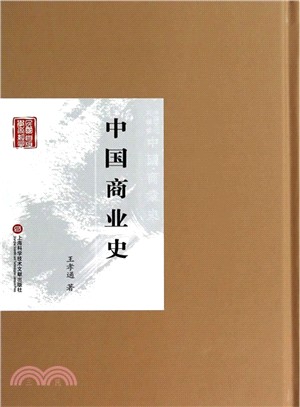 中國商業史（簡體書）