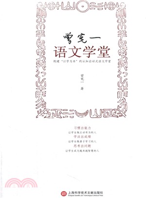 曾憲一‧語文學堂（簡體書）