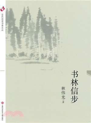 書林信步（簡體書）