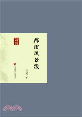 都市風景線（簡體書）