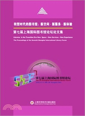 轉型時代的圖書館：新空間‧新服務‧新體驗（簡體書）