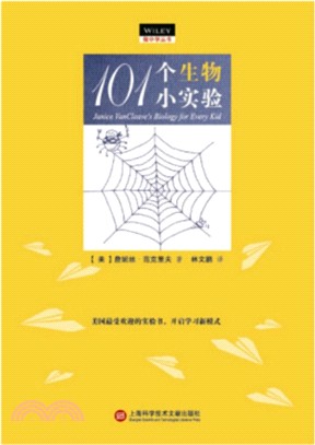 101個生物小實驗（簡體書）