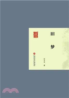 舊夢（簡體書）