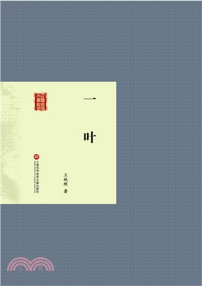 一葉（簡體書）