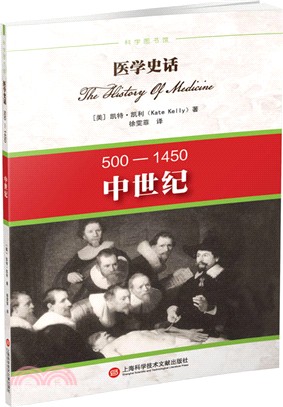 醫學史話：中世紀(500-1450)（簡體書）