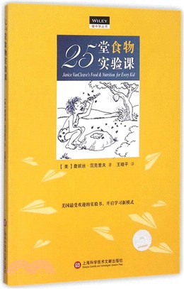 25堂食物實驗課（簡體書）