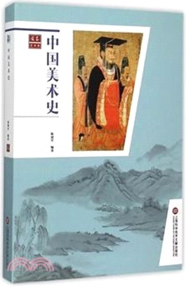 合眾藝術館：中國美術史（簡體書）