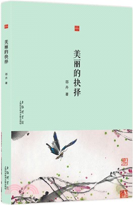 美麗的抉擇（簡體書）