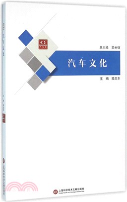 汽車文化（簡體書）