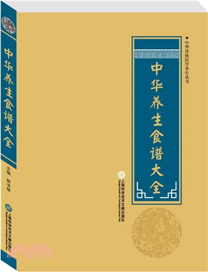 中華養生食譜大全（簡體書）