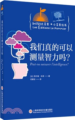 我們真的可以測量智力嗎（簡體書）