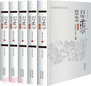 百年道學精華集成‧第五輯：思想大要(全5冊)（簡體書）