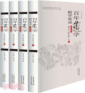 百年道學精華集成‧第七輯：道門科技(全4冊)（簡體書）