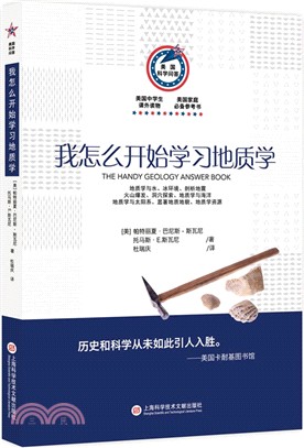 美國科學問答：我怎麼開始學習地質學（簡體書）