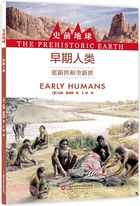 早期人類：更新世界和全新世（簡體書）