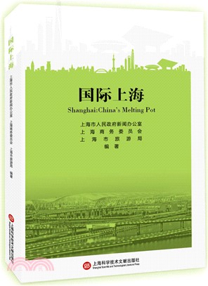 國際上海(中文)（簡體書）