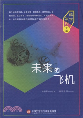 未來的飛機（簡體書）