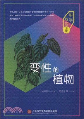 變性的植物（簡體書）