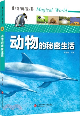 動物的秘密生活（簡體書）