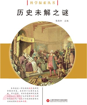 歷史未解之謎（簡體書）