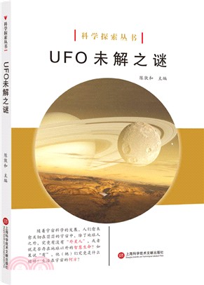 UFO未解之謎（簡體書）
