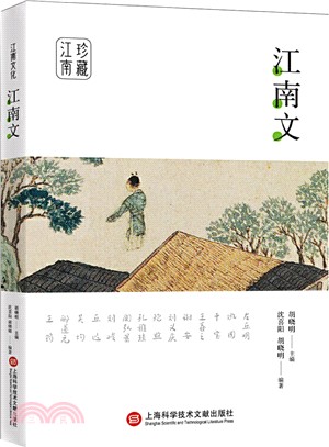 江南文（簡體書）