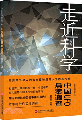 中國UFO懸案調查（簡體書）