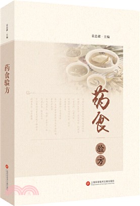 藥食驗方（簡體書）