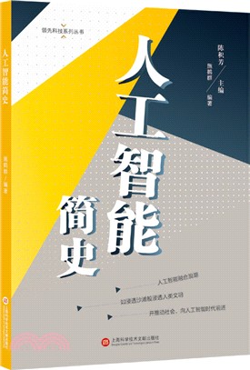 人工智能簡史（簡體書）