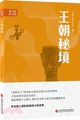 王朝秘境（簡體書）