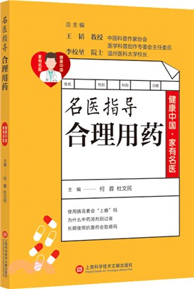 名醫指導合理用藥（簡體書）