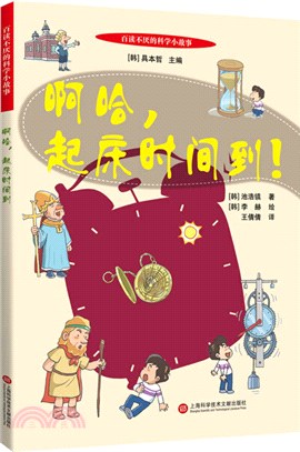 啊哈，起床時間到（簡體書）