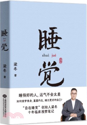 睡覺（簡體書）