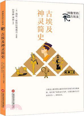 古埃及神靈簡史（簡體書）