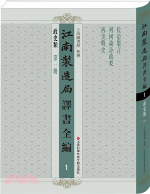 江南製造局譯書全編（簡體書）