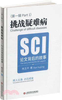 挑戰疑難病：SCI論文背後的故事（簡體書）