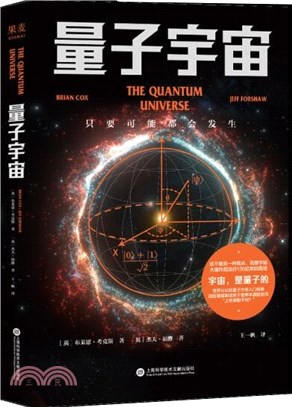 量子宇宙（簡體書）