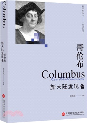 哥倫布：新大陸發現者（簡體書）