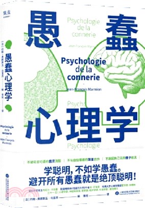 愚蠢心理學:學聰明,不如學愚蠢。避開所有愚蠢就是絕頂聰明!一本書摸清蠢貨的套路,拒絕被笨蛋洗腦!(簡體書)
