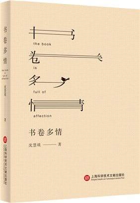 書卷多情（簡體書）