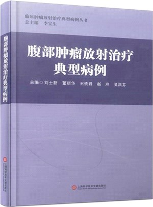 腹部腫瘤放射治療典型病例（簡體書）