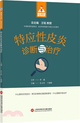 特應性皮炎診斷與治療（簡體書）