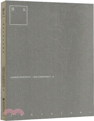 琢玉：上海圖書館東館建設（簡體書）