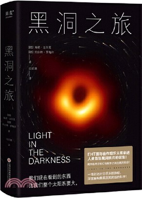 黑洞之旅（簡體書）