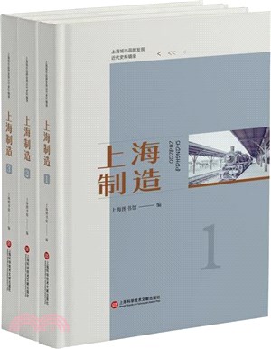 上海製造（簡體書）