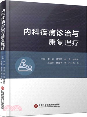 內科疾病診治與康復理療（簡體書）