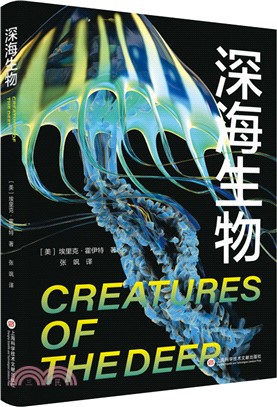 深海生物（簡體書）