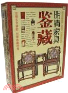 明清家具鑒藏（全四卷）（簡體書）